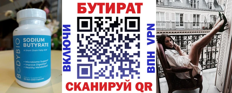 БУТИРАТ оксана Купить закладки Балаково