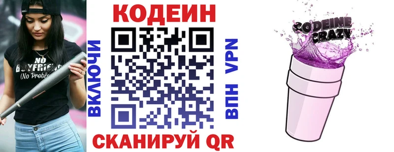 Codein Purple Drank  Купить  Балаково 