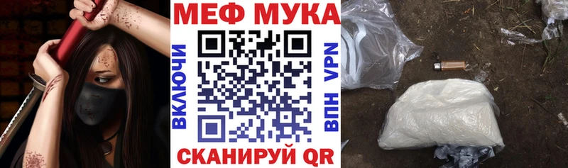Купить где Балаково Меф мука